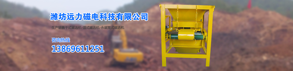 遠力磁選機，世界先進技術(shù)